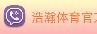 浩瀚体育官方网站首页 Logo